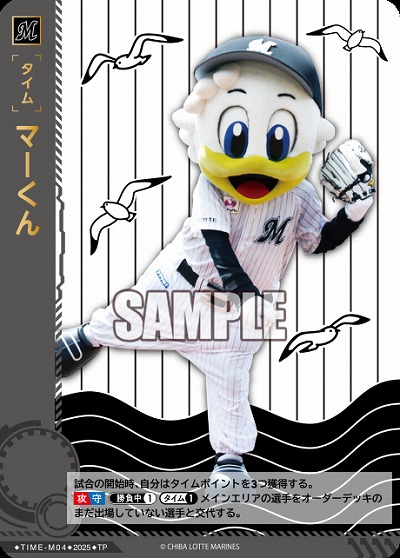 マーくん(千葉ロッテマリーンズ)(TP) 【TBP01-TIME-M04TP】